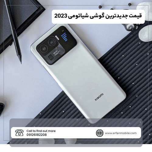 قیمت جدیدترین گوشی شیائومی 2023