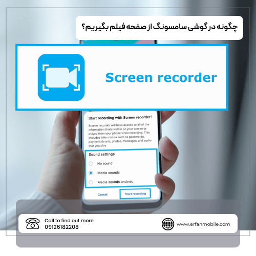 چگونه در گوشی سامسونگ از صفحه فیلم بگیریم؟ راهنمای کامل و تصویری